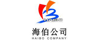 海伯公司