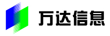 萬(wàn)達(dá)信息