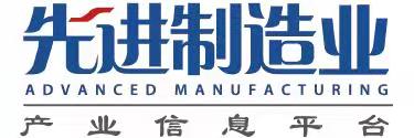 先進(jìn)制造業(yè)