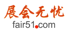 展會(huì)無(wú)憂(yōu)