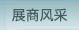 行業(yè)資訊
