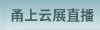 論壇說明