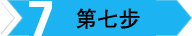 參展流程