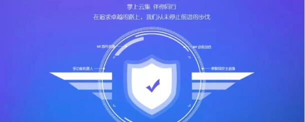 智博會展商風采--北京掌上云集科技發(fā)展有限公司
