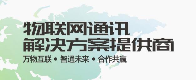 智博會(huì)展商風(fēng)采--凌凱集團(tuán)｜物聯(lián)網(wǎng)通訊解決方案提供商—產(chǎn)品篇