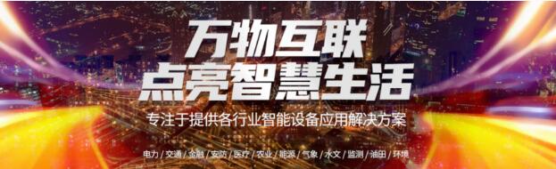 智博會(huì)展商風(fēng)采--凌凱集團(tuán)｜物聯(lián)網(wǎng)通訊解決方案提供商—產(chǎn)品篇
