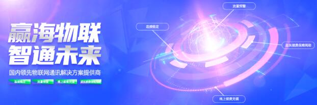 智博會(huì)展商風(fēng)采--凌凱集團(tuán)｜物聯(lián)網(wǎng)通訊解決方案提供商—產(chǎn)品篇