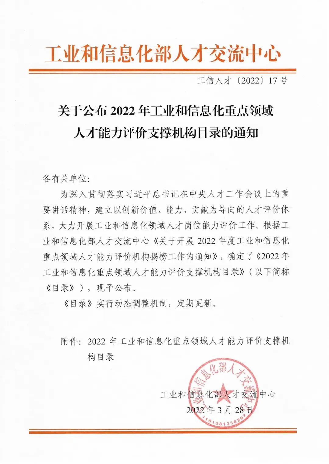 展商風采 | 航天云網(wǎng)--入選工信部和信息化重點領(lǐng)域人才評價專業(yè)服務(wù)支撐機構(gòu)