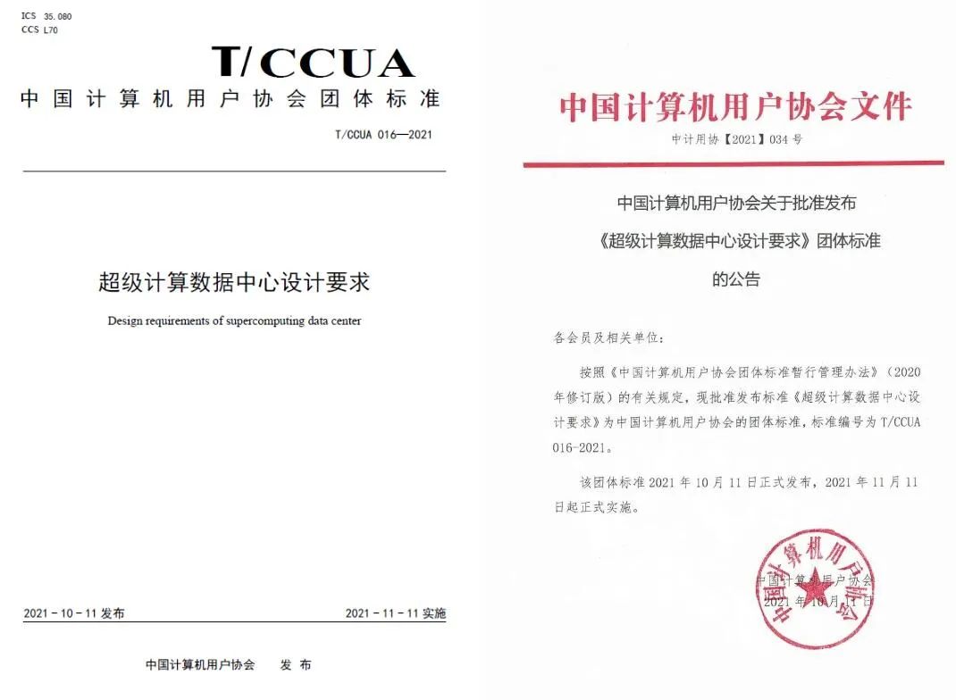 展商風采 |【德塔解讀】《超級計算數據中心設計要求》正式實施，DTCT綠色超級計算數據中心如何打通低碳路徑？