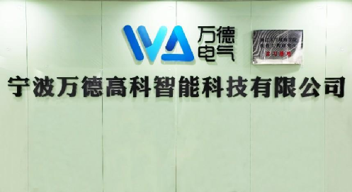 展商風(fēng)采 | 萬德高科：工業(yè)物聯(lián)網(wǎng)與能耗管理領(lǐng)域開拓者