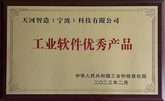 數(shù)繪展商風(fēng)采 | 天河智造