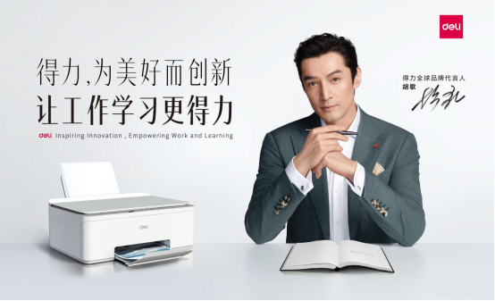 數繪展商風采 | 得力集團：專注品質，讓世界愛上中國“智”造
