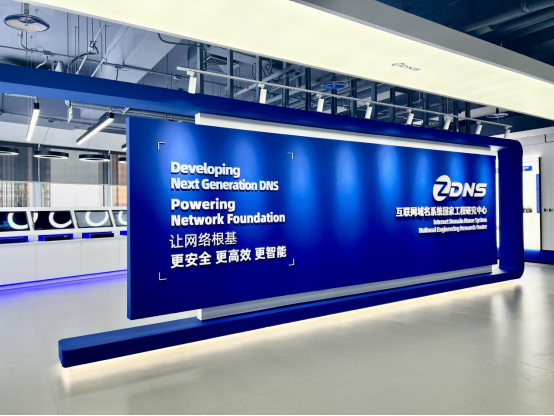 數(shù)繪展商風采 | ZDNS：讓網(wǎng)絡根基更安全、更高效、更智能