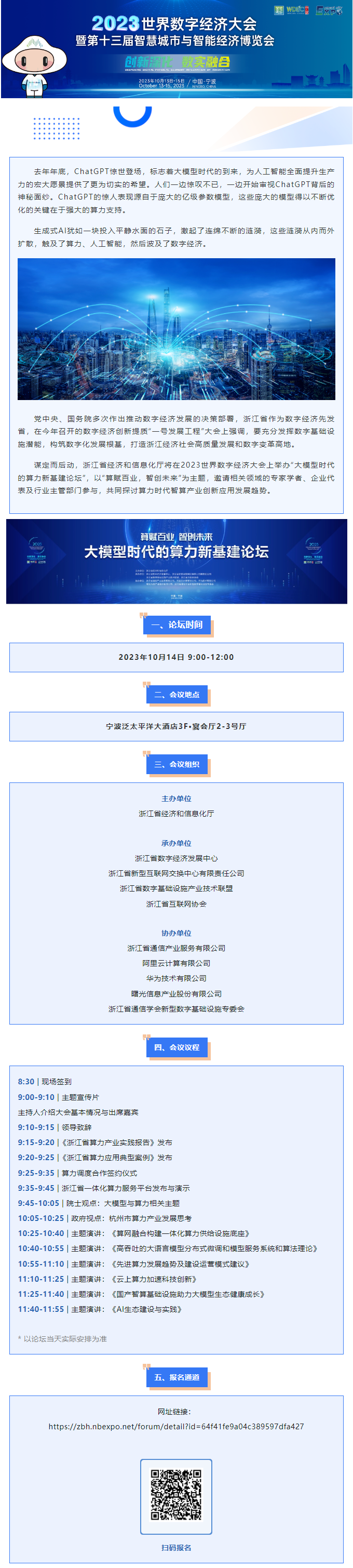 算賦百業(yè)，智創(chuàng)未來丨大模型時(shí)代，算力新基建該走向何處？