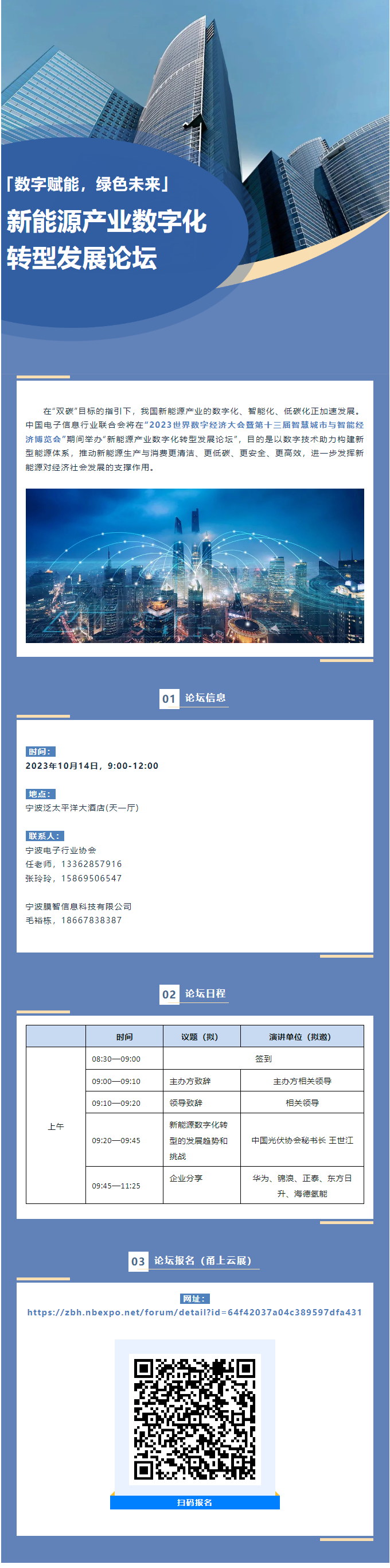 「數(shù)字賦能，綠色未來」，這場論壇揭示新能源產(chǎn)業(yè)發(fā)展趨勢