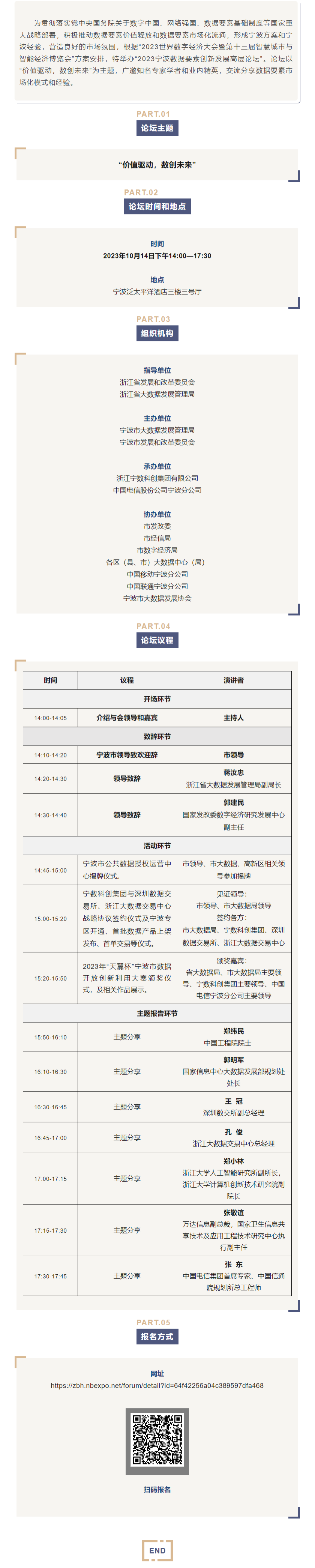 如何激發(fā)數(shù)據(jù)要素新動(dòng)能？這場(chǎng)論壇告訴你