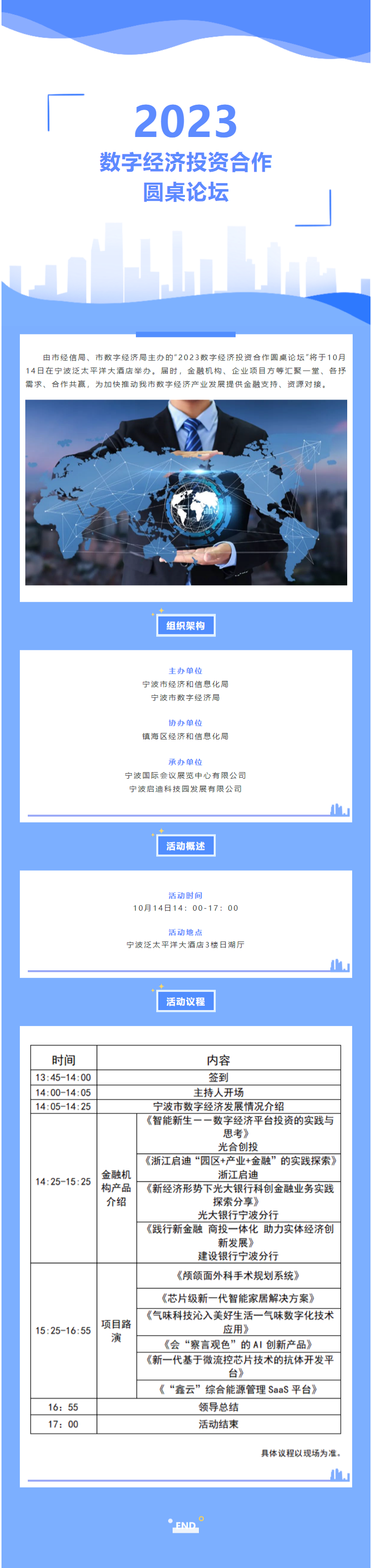 2023數(shù)字經(jīng)濟(jì)投資合作圓桌論壇即將召開