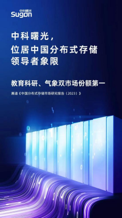數(shù)繪展商風(fēng)采 | 中科曙光：科技圈頂流新貴 神秘亮相曙光展臺