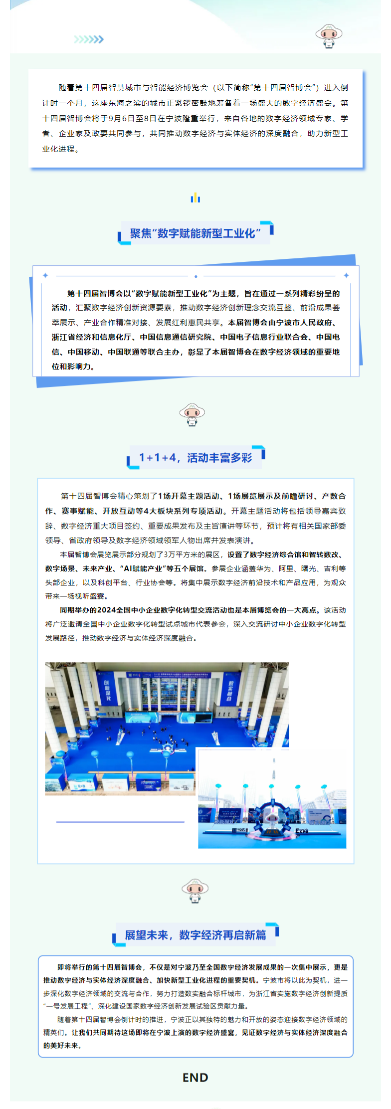 共赴十四年之約，共襄數(shù)字經濟盛會