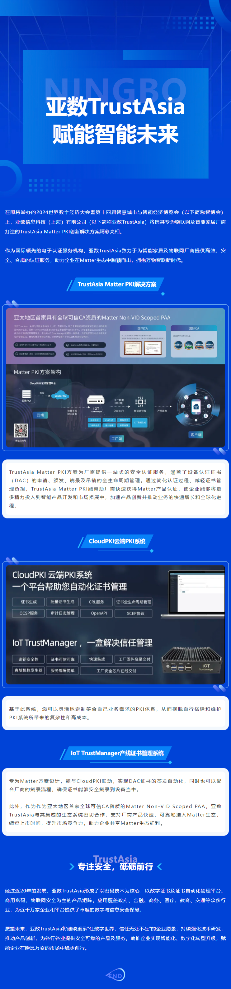 數繪展商風采|賦能智能未來 亞數TrustAsia即將亮相寧波智博會